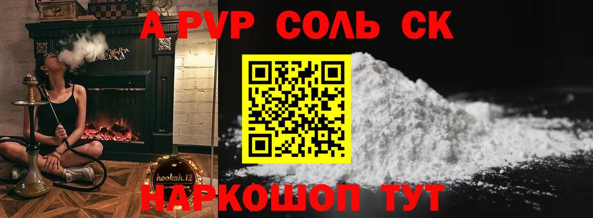 Кандалакша  A-PVP  Альфа ПВП Соль  Вход с VPN  Альфа ПВП кристаллы  A PVP мука 