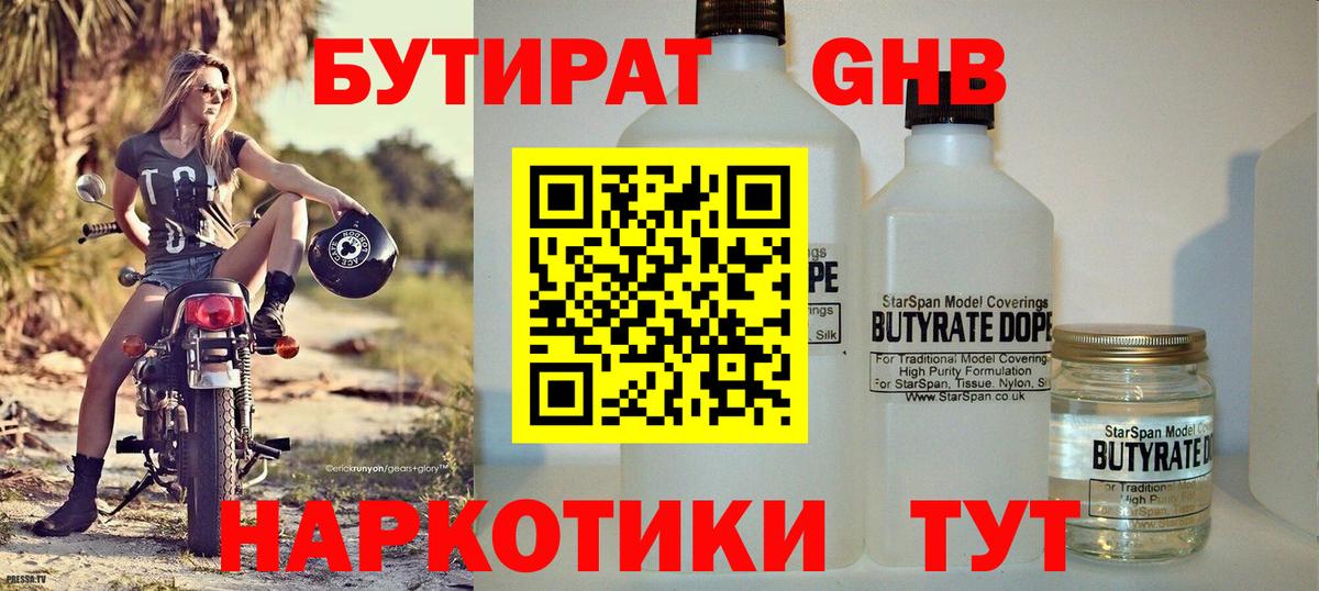 БУТИРАТ GHB  Вход с VPN  Кандалакша 