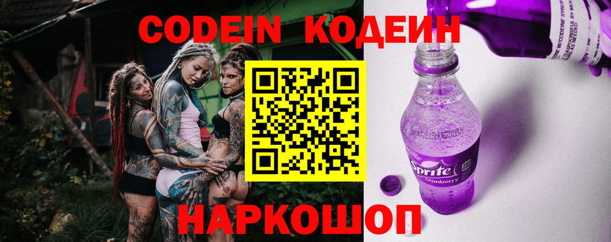 Кандалакша  Кодеиновый сироп Lean напиток Lean (лин)  Вход с VPN  Кодеиновый сироп Lean Purple Drank 