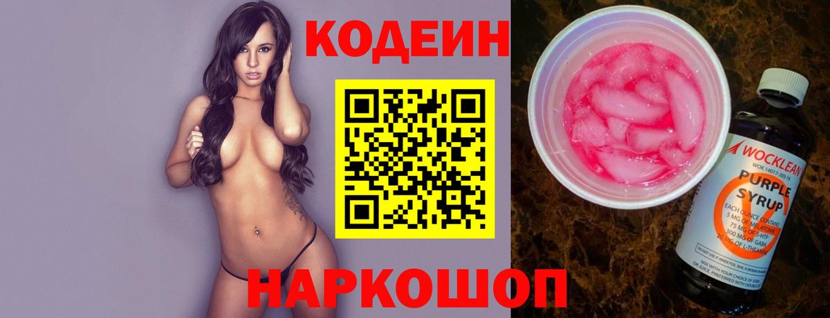 Кодеиновый сироп Lean напиток Lean (лин) Кандалакша