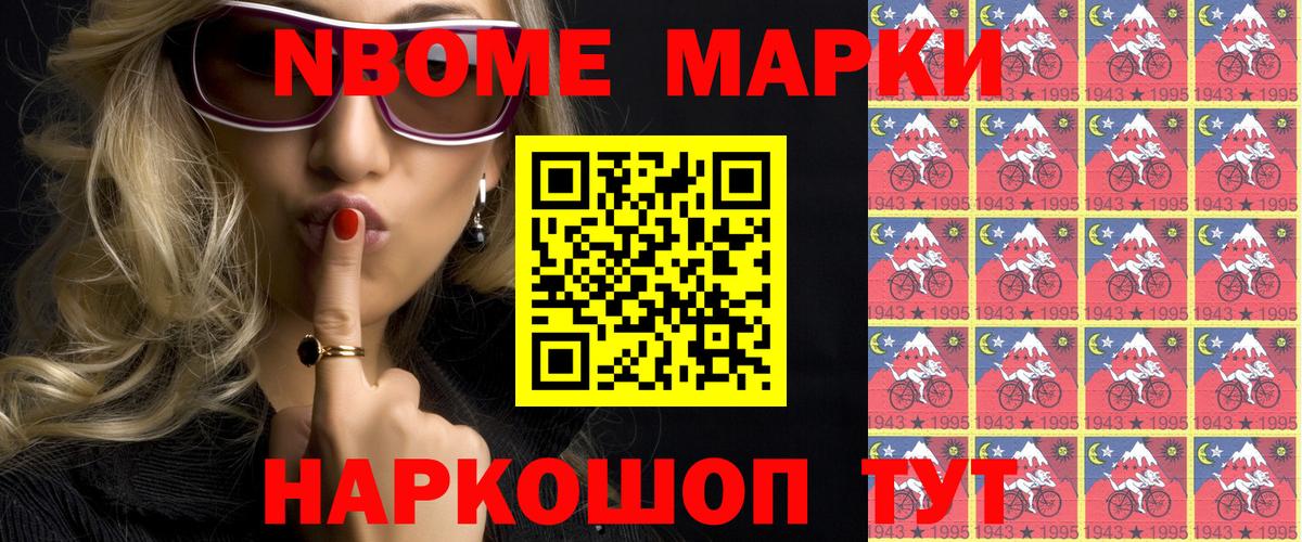 Кандалакша  Марки NBOMe 1500мкг  Наркотические марки  Вход с VPN 