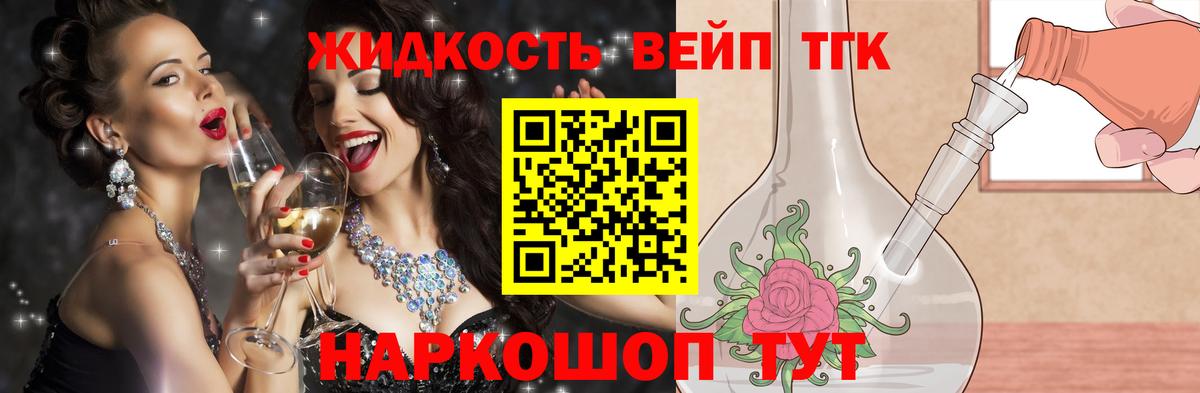 ТГК вейп с тгк Кандалакша